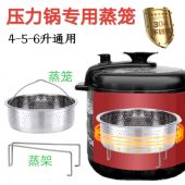 压力锅通用304不锈钢蒸屉蒸盘4升5升6升美 电饭煲蒸笼蒸架