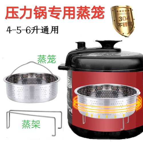 美的蒸屉压力锅通用304不锈钢