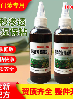 沙蒿子透皮液透皮剂含氮酮儿童温和型沙蒿子贴中药贴敷专用强渗透