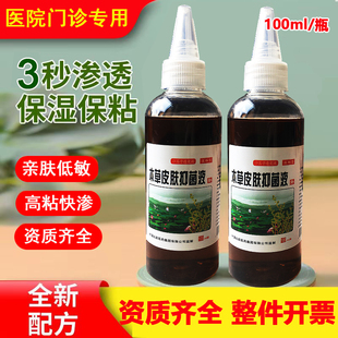 沙蒿子透皮液透皮剂含氮酮儿童温和型沙蒿子贴中药贴敷专用强渗透