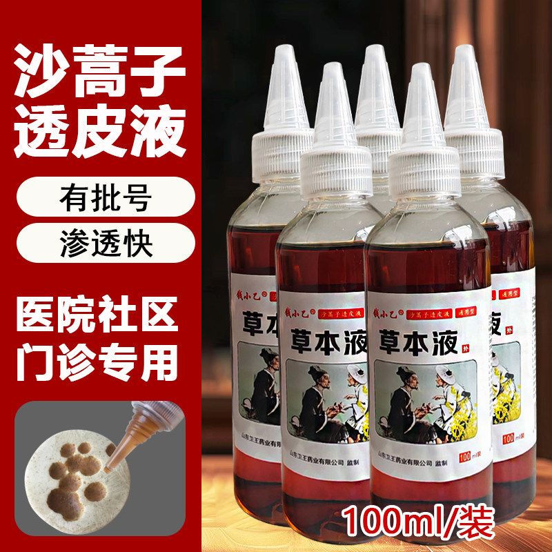 沙蒿透皮液渗透液温和型防过敏