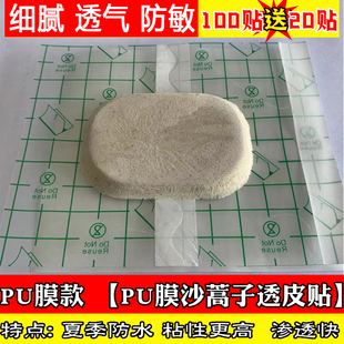 亚宝款PU膜沙蒿子透皮贴白色中药贴敷防过敏粘性好送渗透液溶媒剂