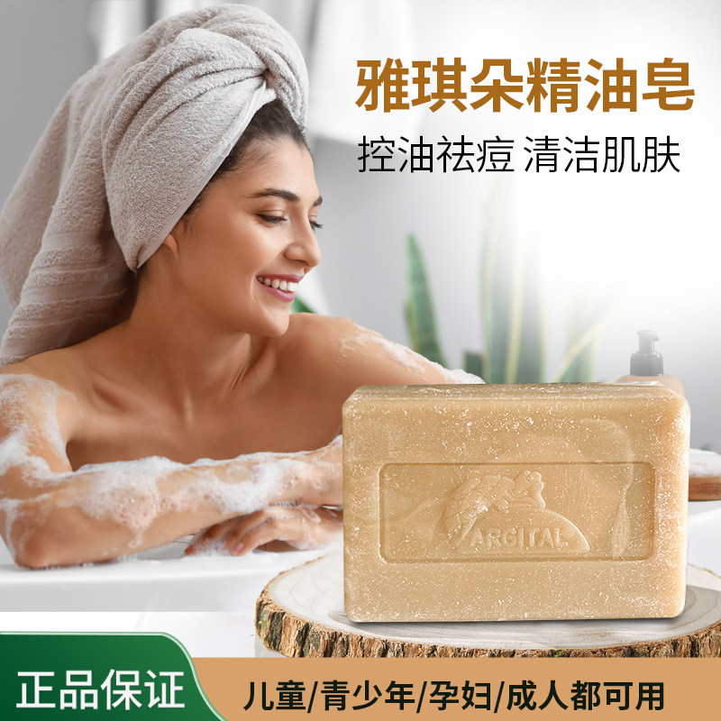 意大利雅琪朵正品 蜂胶绿泥精油面皂除螨虫脸部深层清洁男女控油