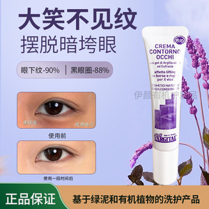 意大利雅琪朵小米草绿泥眼霜淡化细纹黑眼圈眼霜