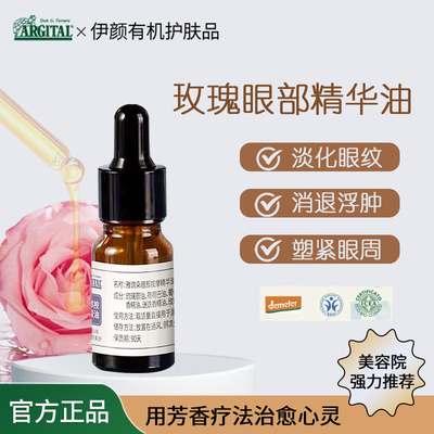 雅琪朵眼部精华油紧致抗皱