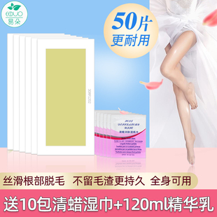 易朵脱毛蜡纸腋下腿毛蜜蜡脱毛膏女去唇毛脸部汗毛去毛贴神器全身
