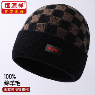 恒源祥100%羊毛帽子男中老年针织毛线帽冬季加厚保暖爸爸包头冷帽