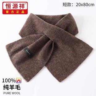 恒源祥100%羊毛围巾针织新款冬季韩版百保暖纯色情侣围脖2024礼物