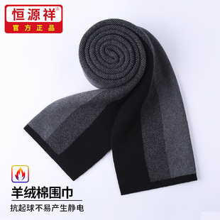 恒源祥山羊绒男士围巾2024新款生日礼物韩版格子针织棉围脖礼盒装