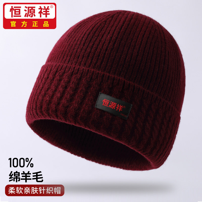 恒源祥中老年人100%纯羊毛帽子男秋冬季保暖加厚包头帽针织毛线帽,服饰配件/皮带/帽子/围巾,帽子,淘宝优惠券,粉丝福利购,淘宝优惠卷