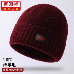 恒源祥中老年人100%纯羊毛帽子男秋冬季保暖加厚包头帽针织毛线帽