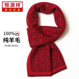 恒源祥2024年新款时尚气质高级满印字母100%羊毛小围巾本命年送礼