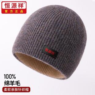恒源祥100%羊毛帽子男士秋冬季韩版骑行双层护耳包头帽针织毛线帽
