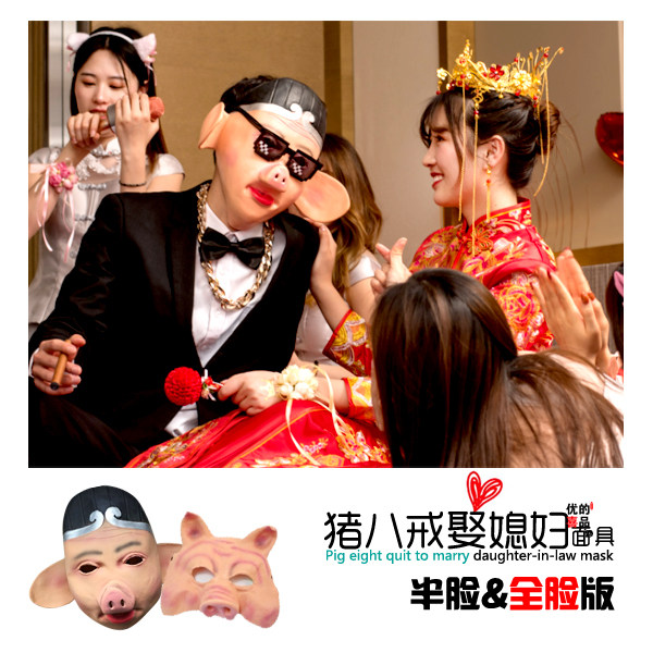 接亲堵门游戏道具整蛊新郎伴郎创意结婚堵门神器猪八戒背媳妇面具,节庆用品/礼品,堵门/游戏道具,淘宝优惠券,粉丝福利购,淘宝优惠卷