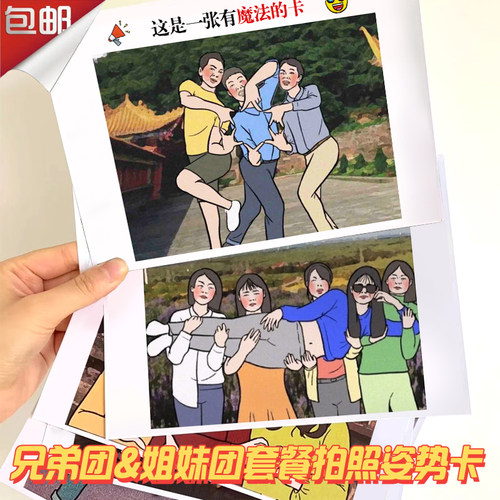 结婚整蛊套装搞笑姿势模仿卡包邮