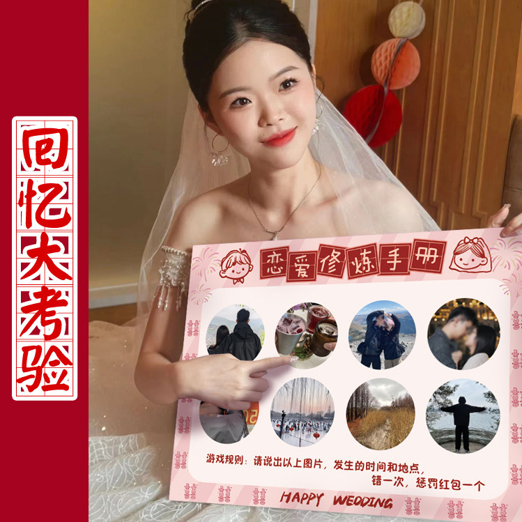 接亲游戏恋爱修炼手册找小小新娘回忆大作战结婚拦门堵门搞笑道具