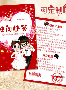 结婚游戏道具创意堵门拦门卡快