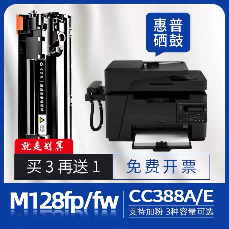 适用hp/惠普128fn打印机硒鼓laserjetpromfpm128fn硒鼓m128fw/fm