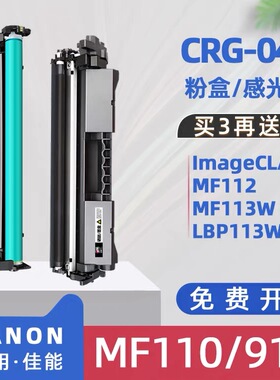 适用佳能mf110/910series打印机硒鼓cartridge047粉盒MF112碳粉盒