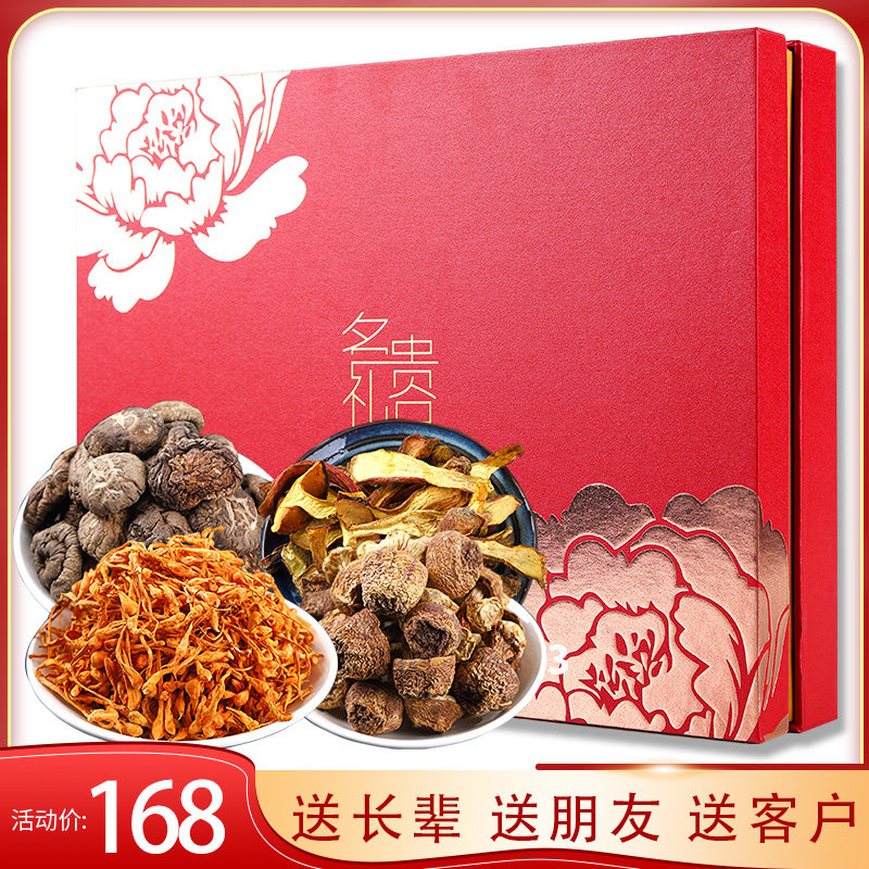 云南山珍特产香菇干货大礼包菌蘑菇类礼盒装送长辈父母家长礼品
