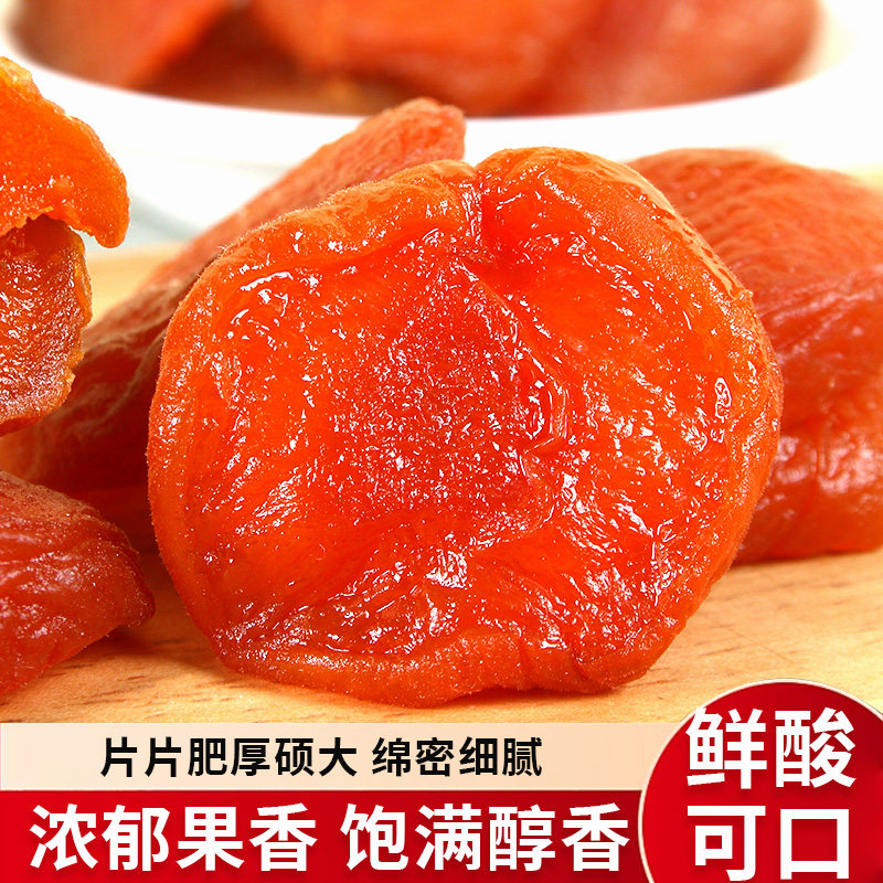 杏香近山西特产阳高杏脯无添加杏肉无核果脯原味酸杏干天然果干款