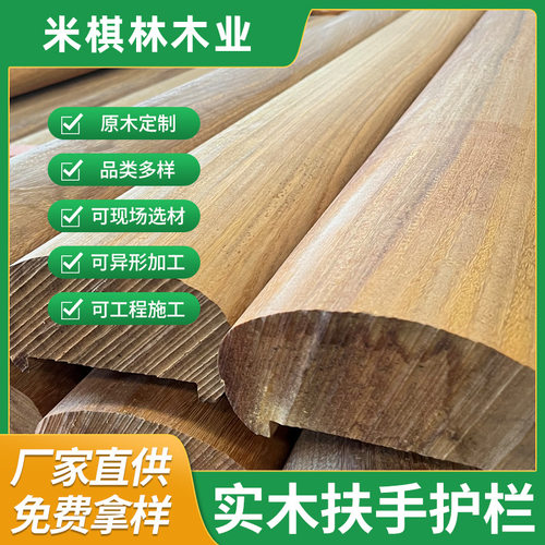 非洲菠萝格原木方扶手定制厂家