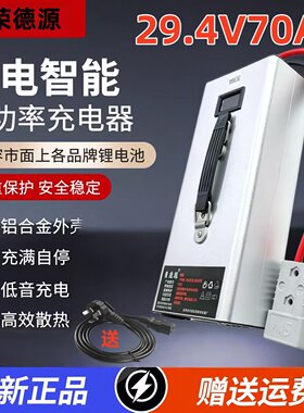24V锂电池充电器29.4V24V50A60A70A三元7串10A电瓶专用电动滑板车