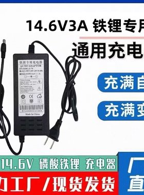 14.6V3A锂电池充电器