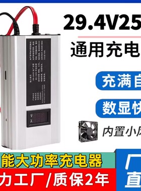 24v智能锂电池充电器7串三元聚合物大功率快充29.4V20A25A 扫地车