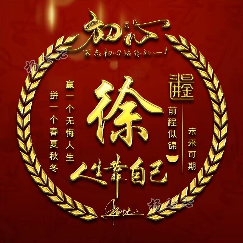 虎年暴富2022微信头像制作用自己名字做头像简约大气好运招财个性