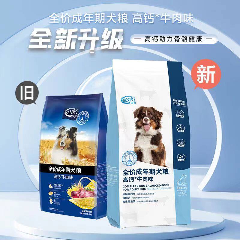 珍宝高钙多维牛肉成犬狗粮15kg1.5kg*10袋30斤