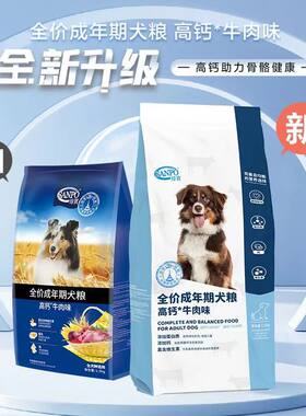 珍宝狗粮多维牛肉补钙全犬种