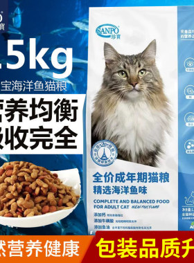 珍宝15kg30斤精选海洋鱼成猫