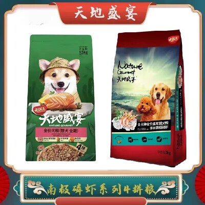 开饭乐天地盛宴全价狗粮南极磷虾成犬幼犬粮1.5kg10kg20斤
