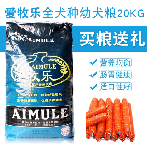 爱牧乐通用贵宾金毛幼犬粮