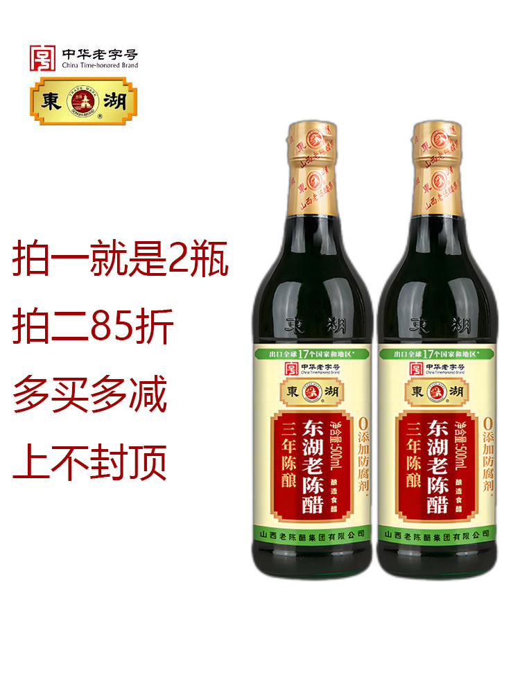 东湖山西老陈醋三年4酿造食用醋