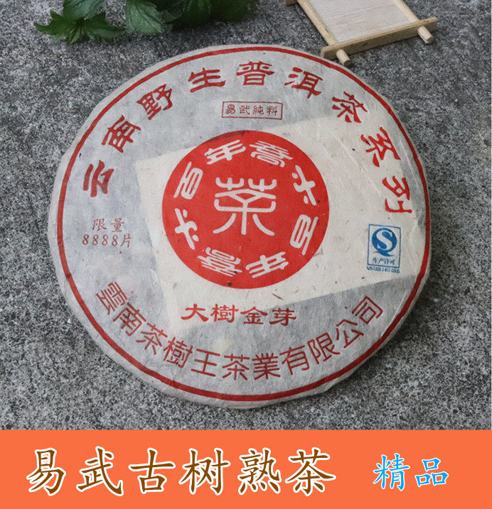2010年 易武古树宫廷金芽 春茶发酵精品熟茶 醇香357克饼茶