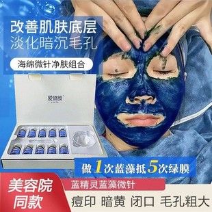 海绵微针小蓝膜蓝钻焕肤加强版海藻微晶骨针收缩毛孔美容院专用