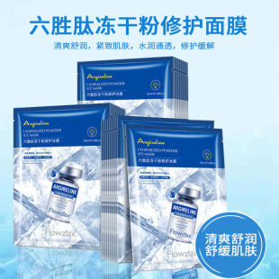 六胜肽冻干粉修护冰膜晒后修护敏感肌补水保湿 面膜收缩毛孔紧致