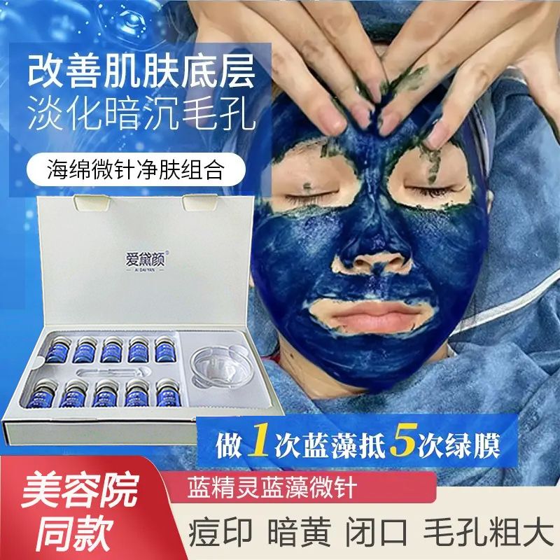加强版院线蓝精灵海绵微针套盒小蓝膜美容院专用海藻矽针蓝钻焕肤