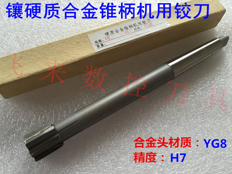 镶硬质合金锥柄机用铰刀 H7钨钢绞刀 75 80 85 90 95 100mm YG8