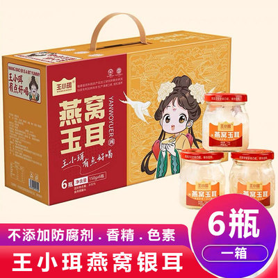 王小珥燕窝玉耳鲜炖银耳羹6瓶装
