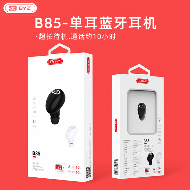 BYZ B85单耳无线蓝牙耳机 小巧迷你超长待机支持语音通话智能切歌在类目 影音电器, 蓝牙耳机中 - 来自Buy2taobao.com提供专业的淘宝代购服务