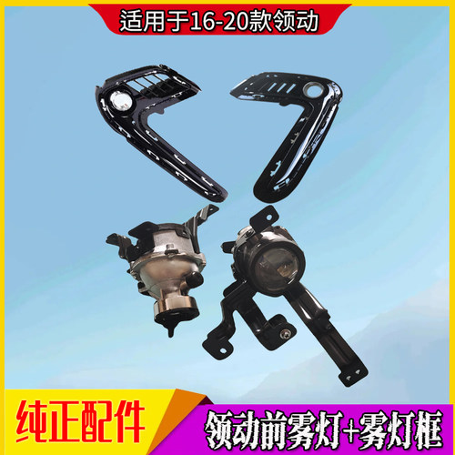 适用于现代16 18 19 20款现代领动雾灯总成领动高低配雾灯框杠灯