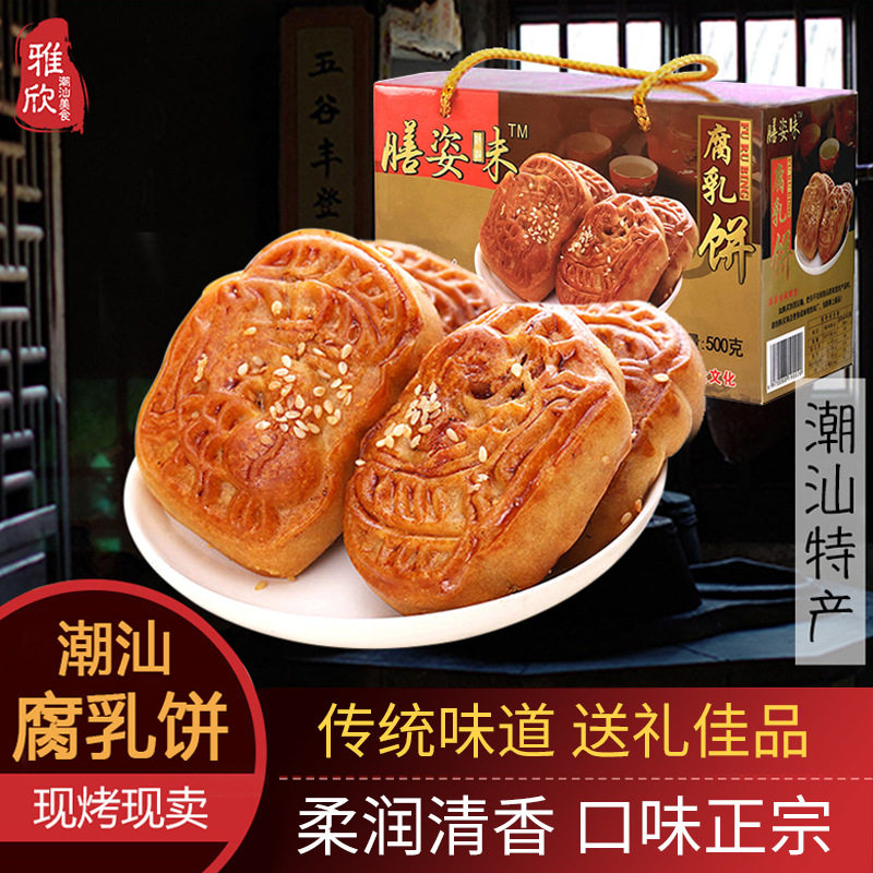 腐乳饼广东潮汕特产500g潮州风味传统糕茶点心汕头龙眼南同款点心