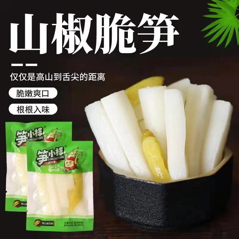 笋小样泡椒脆笋片小包装新鲜山椒竹笋商用即食麻辣味笋尖整箱批发