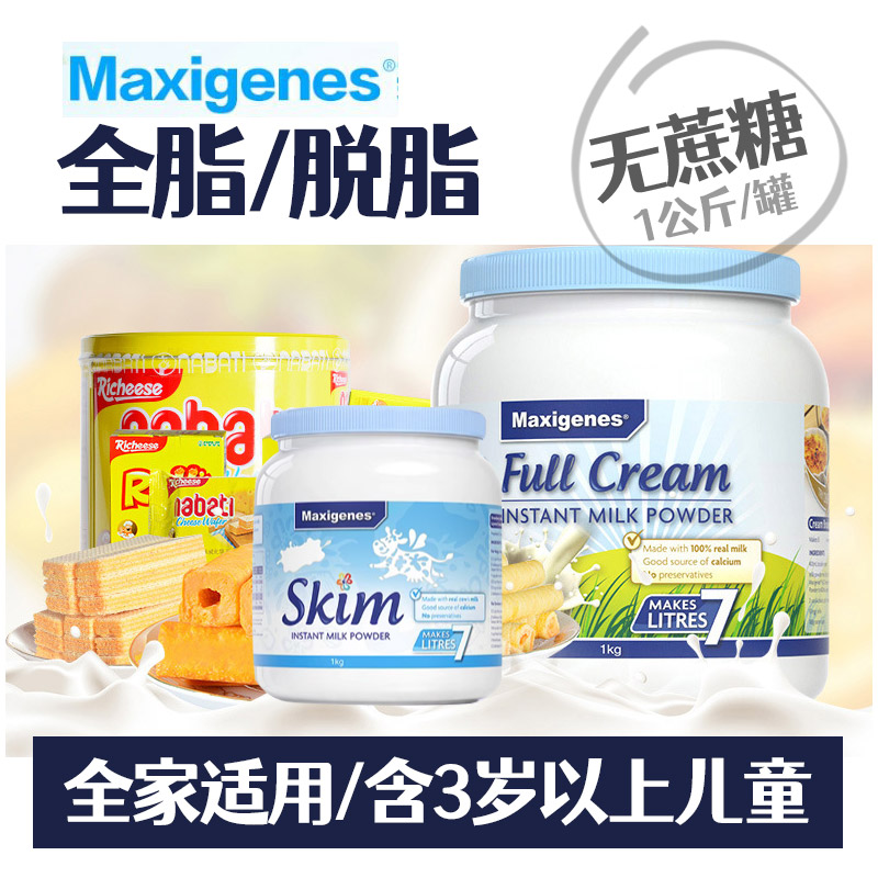 澳洲美可卓全脂脱脂奶粉