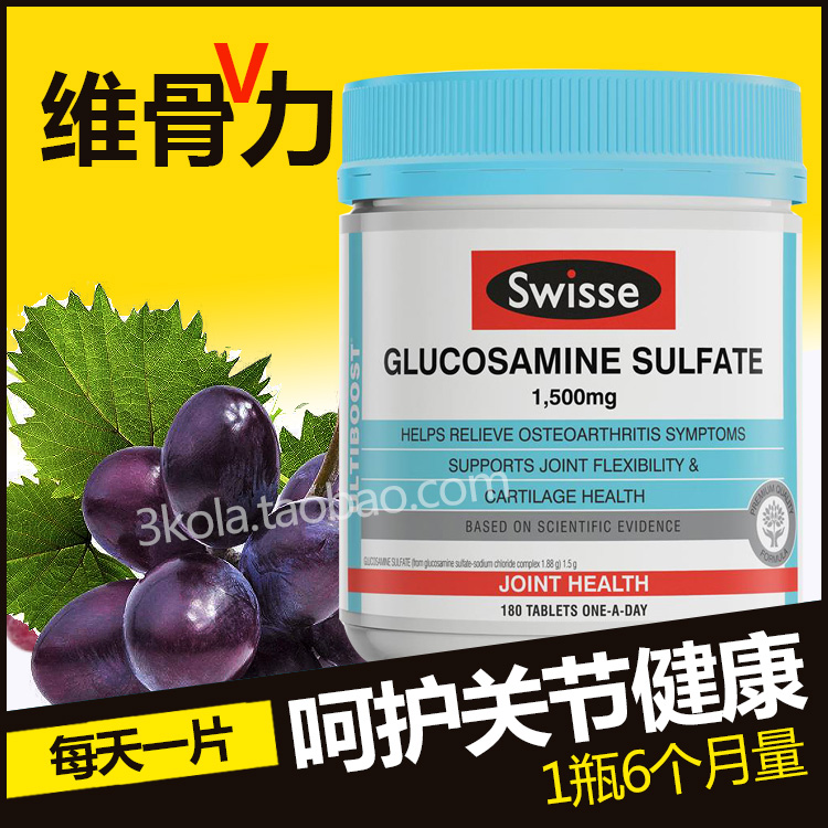 澳洲Swisse氨糖葡萄糖胺维骨力1500mg 180粒软骨素缓解关节