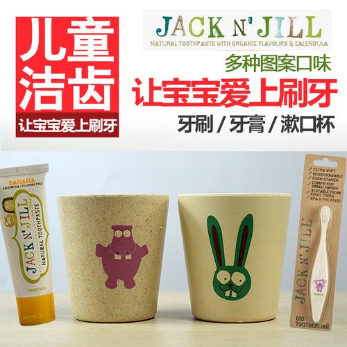 澳洲天然漱口杯儿童牙刷