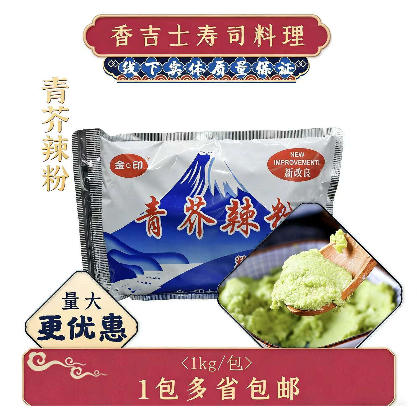 金印青芥末粉 辣根粉 青芥辣粉1kg制作辣根 青芥辣寿司料理包邮